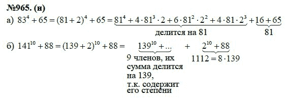 Ответ к задаче № 965 (н) - Ю.Н. Макарычев, Н.Г. Миндюк, К.И. Нешков, С.Б. Суворова, гдз по алгебре 7 класс